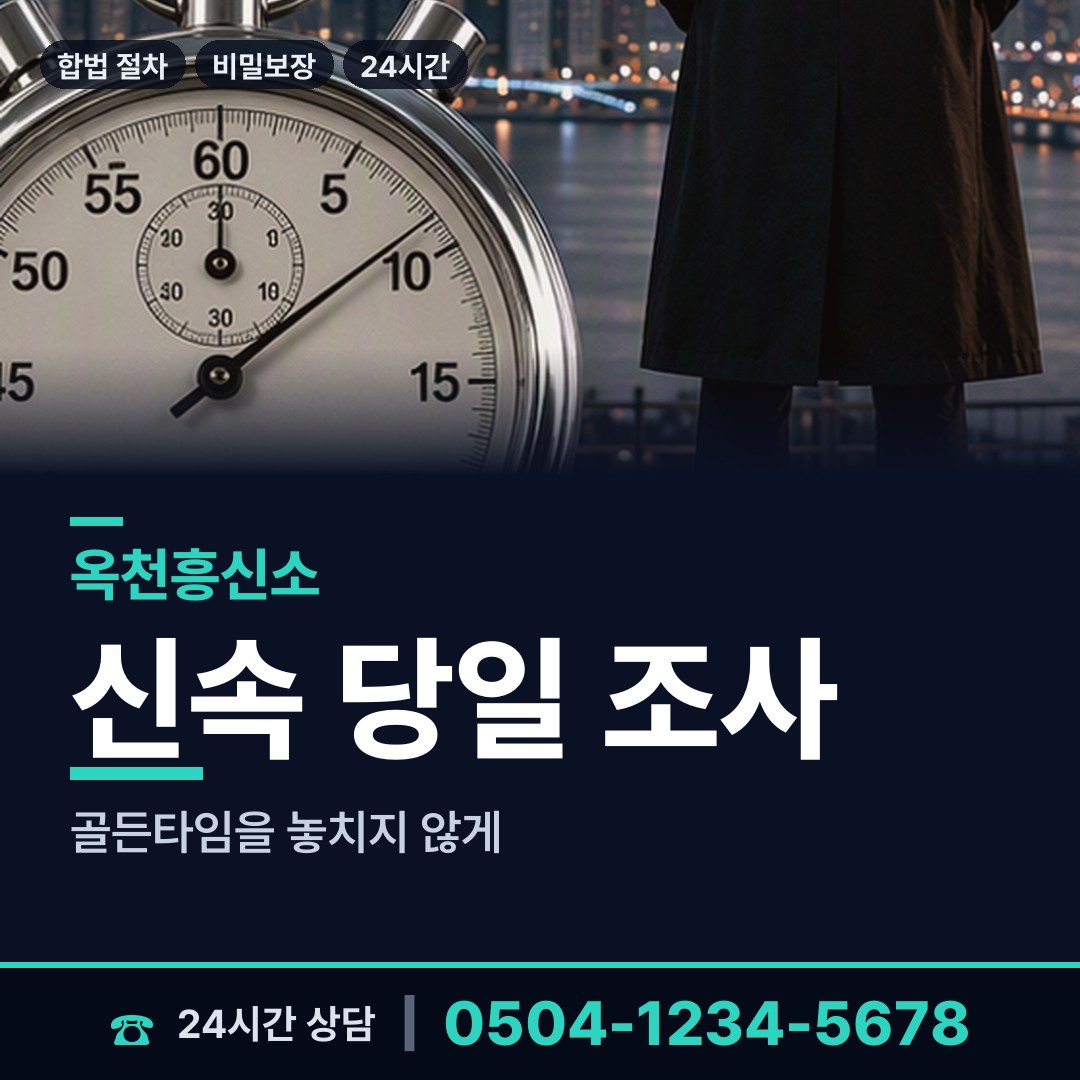 옥천 청성면 임직원비위 상담 안내
