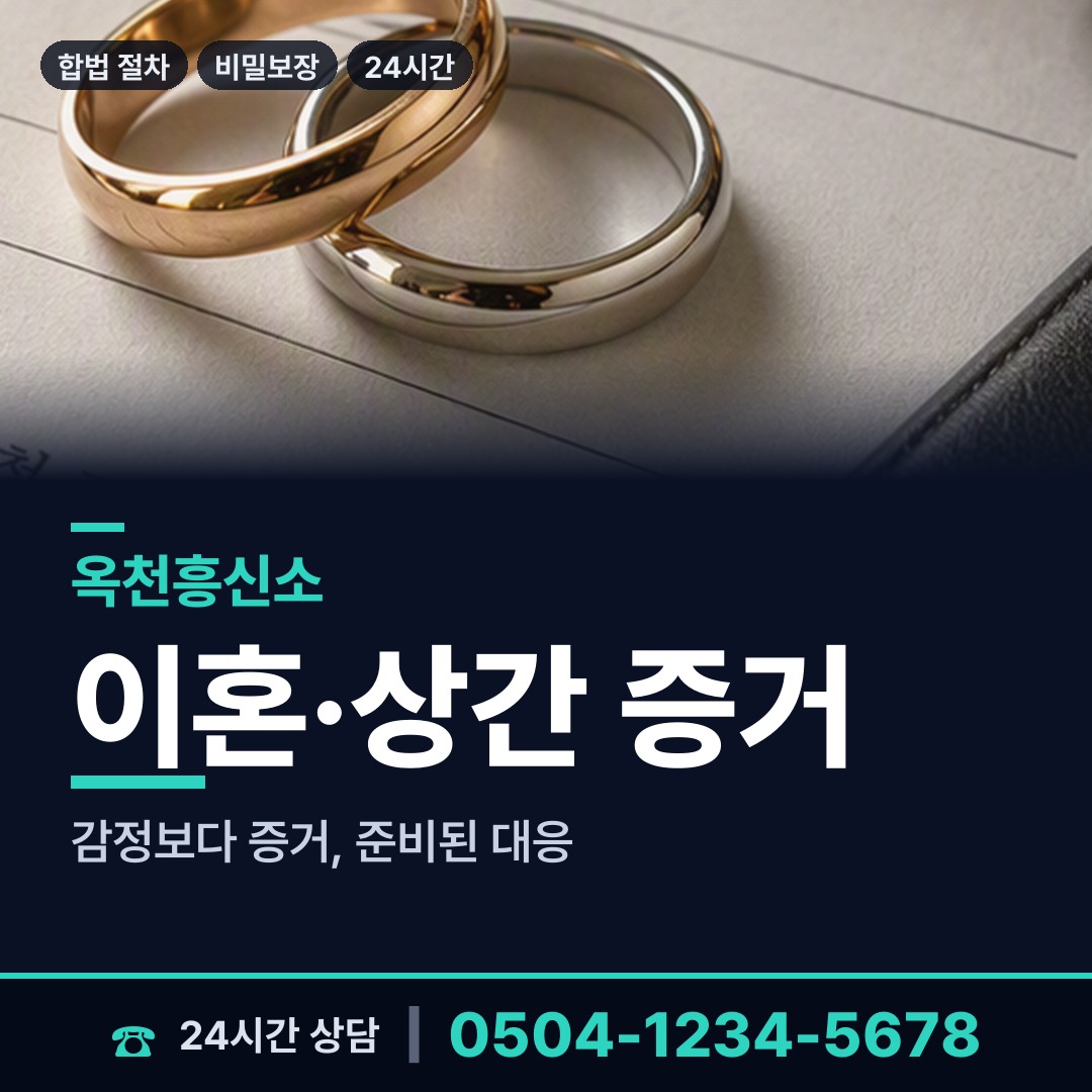 옥천 청성면 실종자찾기 상담 안내
