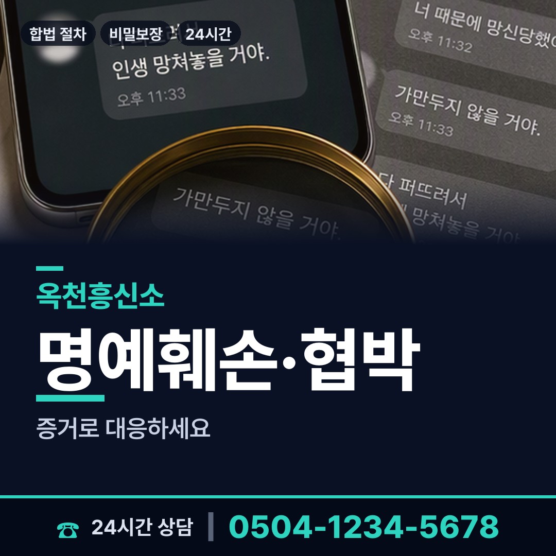 옥천 청성면 민간조사원 상담 안내