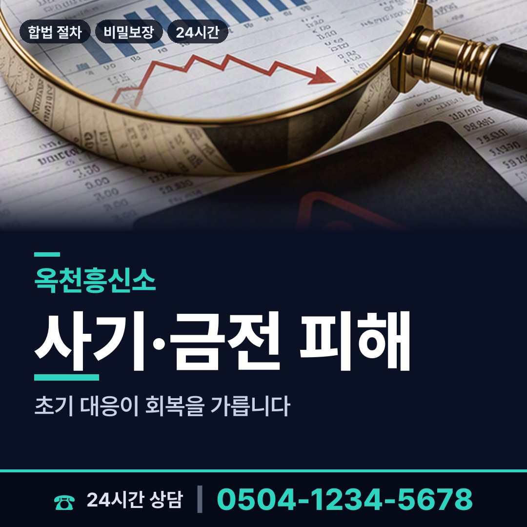옥천 청성면 기업흥신소 상담 안내