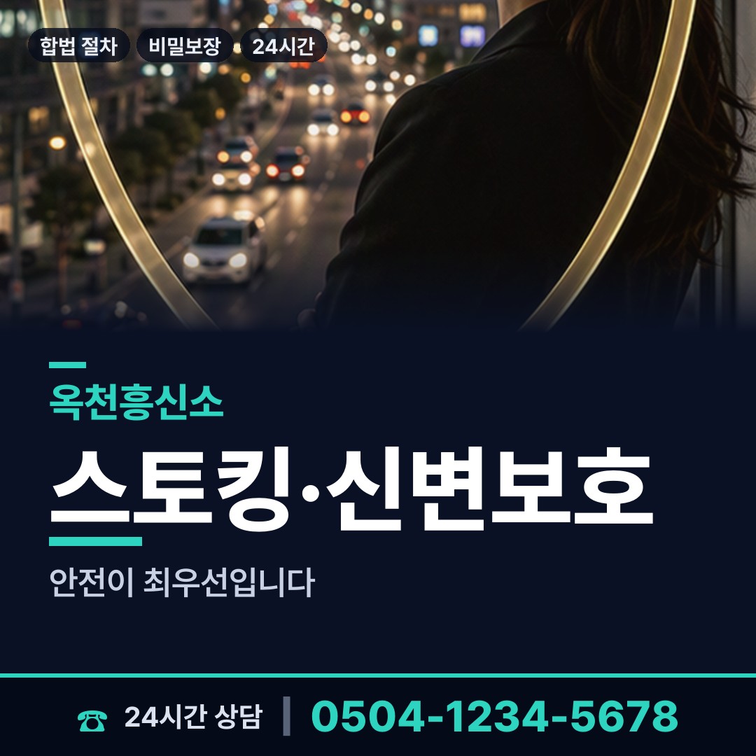 옥천 청성면 탐정추천 상담 안내