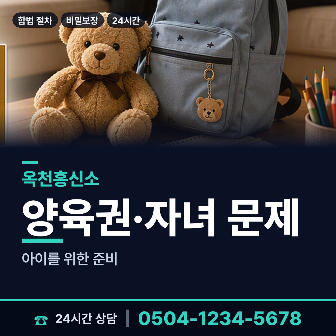 옥천 청성면 흥신소어플 상담 안내